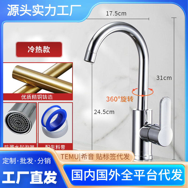 Stainless steel kitchen faucet for cold and hot water, household splash-proof two-in-one sink, single-cooling sink, all copper full figure