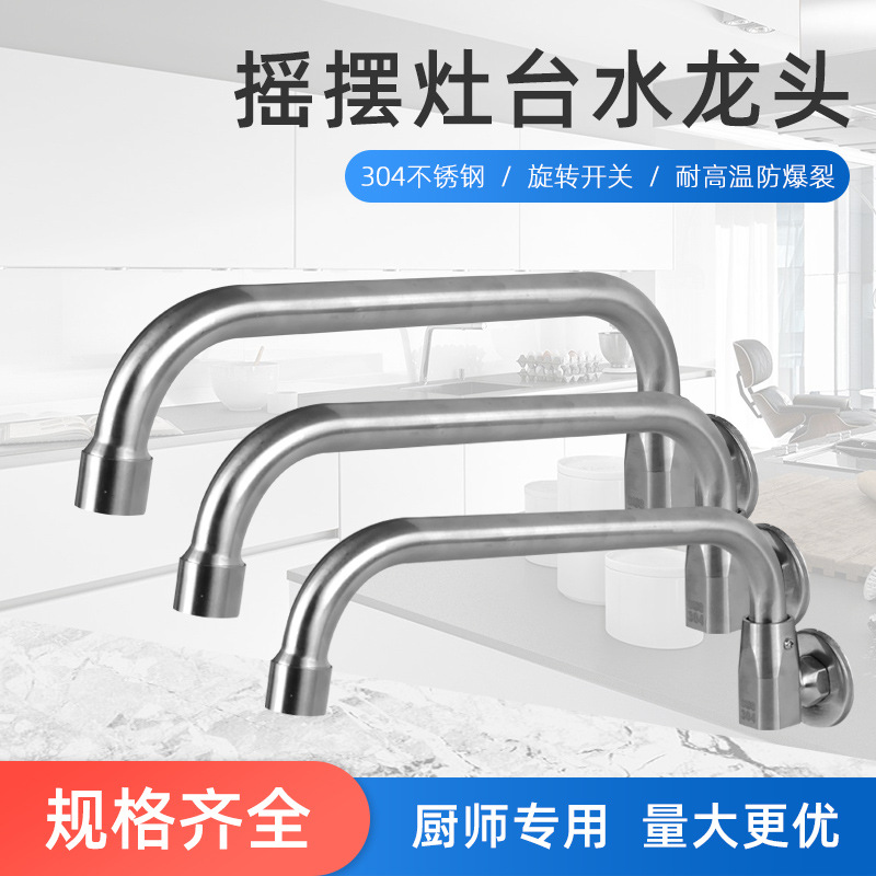 Genuine 304 stainless steel semi-automatic swing hotel kitchen stove faucet, semi-automatic swing faucet for stove full figure
