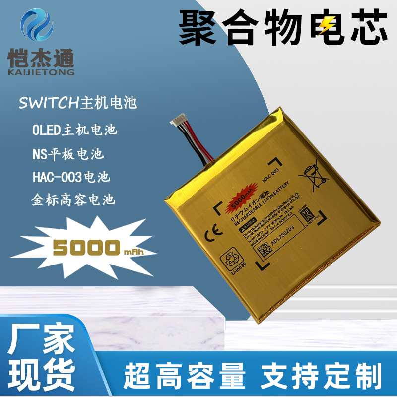 Gold Label high-capacity switch console battery, switch oled battery, switch HUC-003 Battery full figure