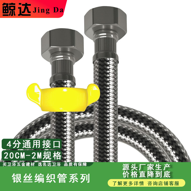 Polyester thread silver filament braided pipe 4-way joint toilet water inlet pipe, small kitchen water heater water filling connection pipe hose full figure