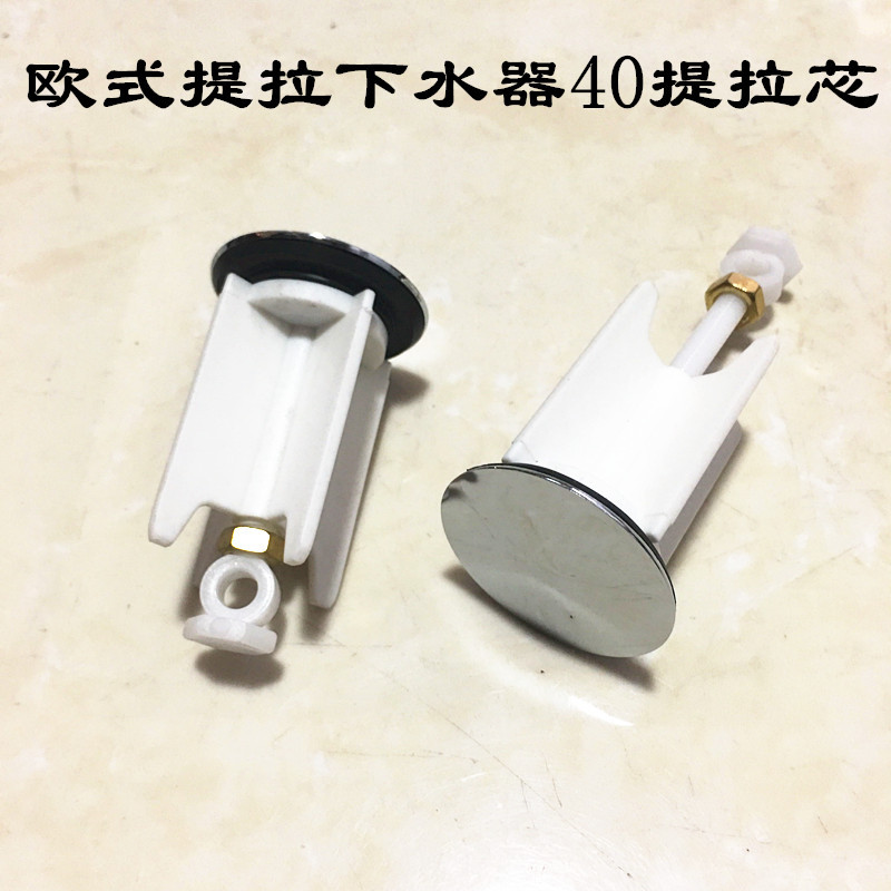 Suitable for European-style washbasin pull-out drain accessories, washbasin drain accessories, diameter 4cm, lid 40 plug full figure