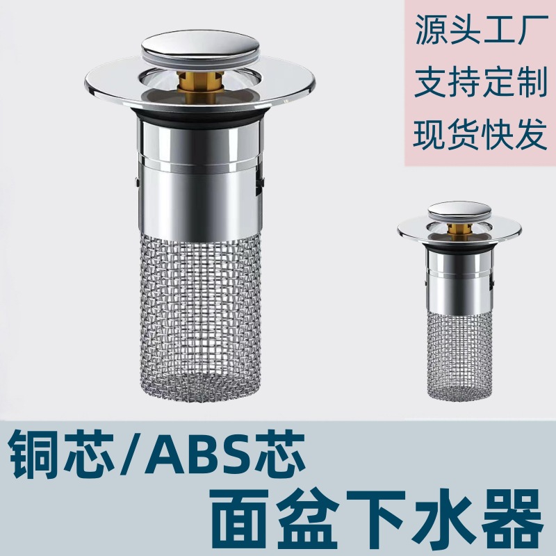 Washbasin face sink leakage plug, press-type bouncing filter screen, anti-odor and anti-clogging drain, washbasin universal accessories full figure