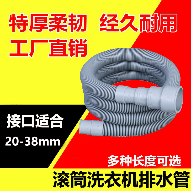 Fully automatic washing machine drain pipe drum European-style outlet pipe extension, extended dishwasher drain pipe full figure