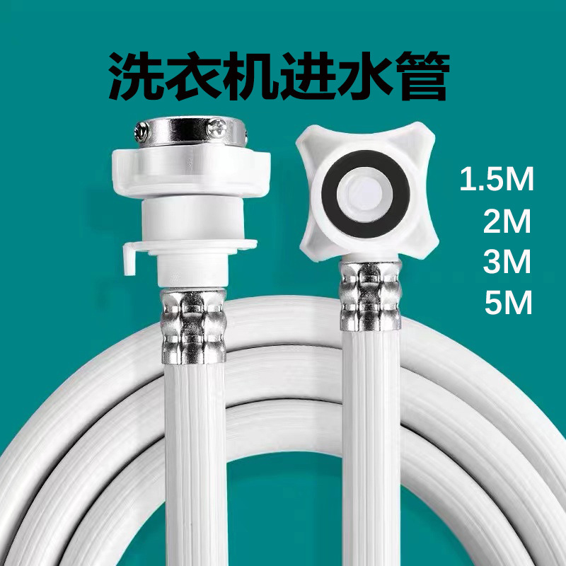Wholesale PVC flexible hose for washing machine water inlet, 1.5m, 2m, 3m, 5m, fully automatic washing machine pipe, 6-inch water pipe full figure