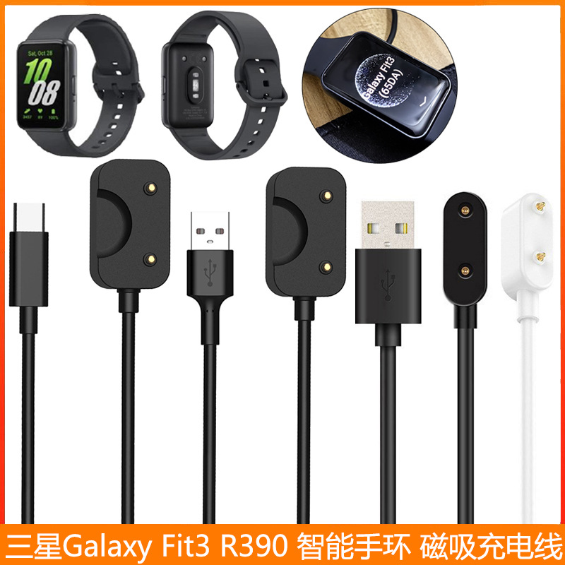 Compatible with Samsung Galaxy Fit3 R390 65DA smart bracelet magnetic charging cable charger full figure