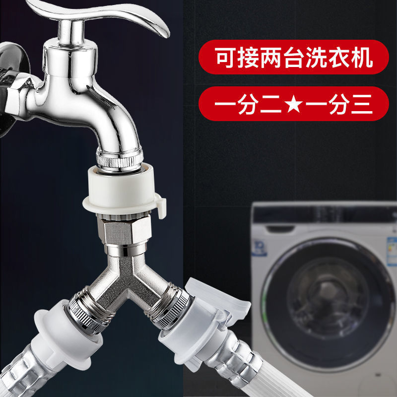 Washing machine faucet 1-split 2-joint, 1-inlet and 2-outlet water pipes, dual-purpose three-way faucet, water diverter and distributor valve full figure