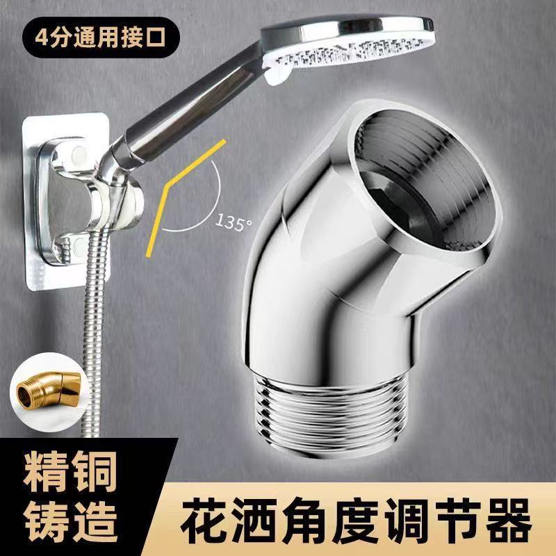 Bathtub, shower top, showerhead, 135-degree corner copper flexible joint, 4-minute adjustable elbow joint for holding the showerhead full figure