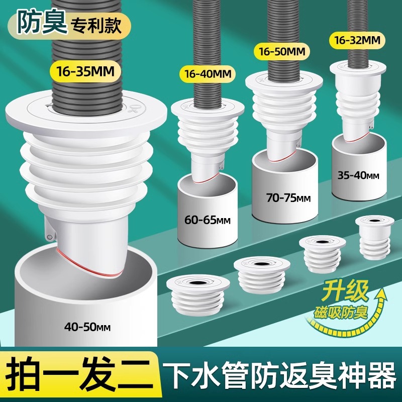 Anti-odor device for sewer pipes: Kitchen washing machine silicone ring sealing plug 5075, anti-odor sealing for drain pipes full figure