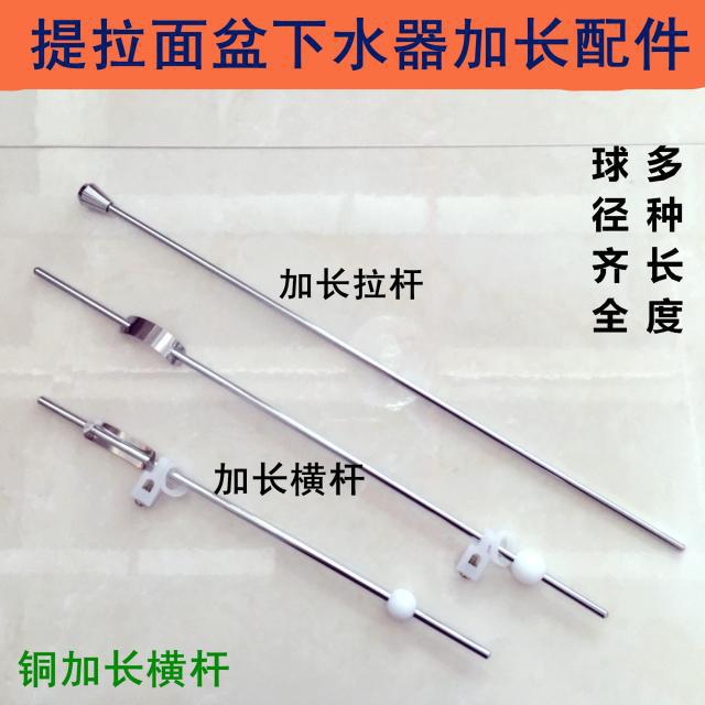 Washbasin drain accessories, extended pull copper crossbar, extended pull rod, faucet pull drain pull rod full figure