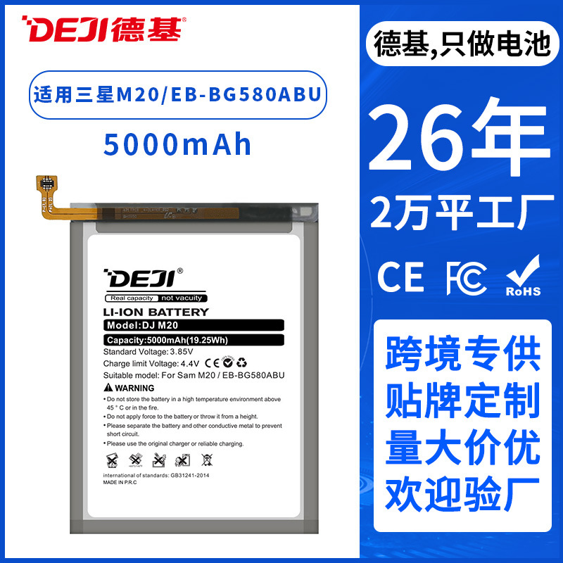 Deji is suitable for Samsung M20 mobile phone batteries M205/M30/M305/A40S large-capacity fast-charging lithium batteries full figure