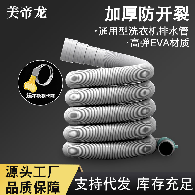 The washing machine drainage hose can be bent, lengthened and thickened. EVA large-diameter drainage pipe is available for wholesale from the source manufacturer full figure