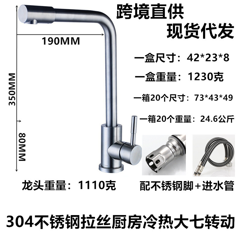 A comprehensive collection of 304 stainless steel flat three-way mixed dual-purpose kitchen sink faucets for cold and hot water Specification drawing