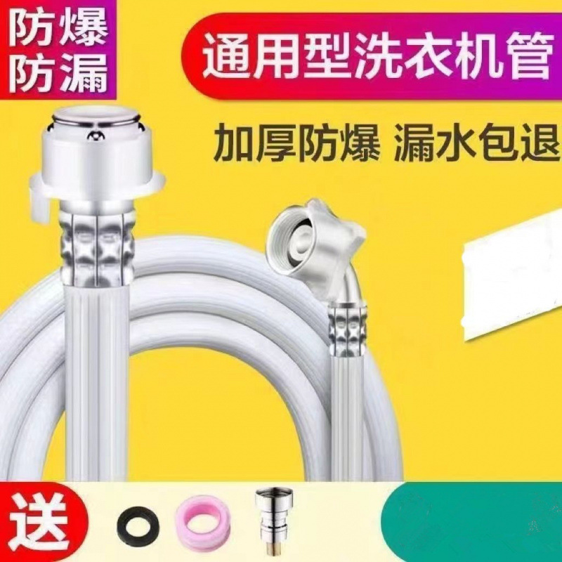 Fully automatic universal washing machine accessories: explosion-proof and pressure-resistant water inlet pipe, laundry lower connection water pipe and extension pipe full figure