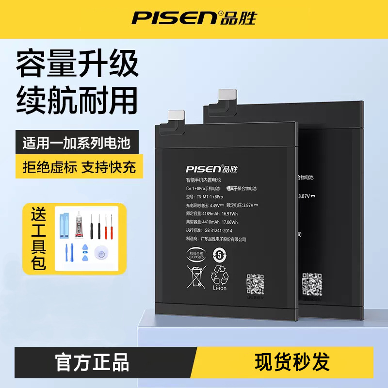 The genuine large-capacity battery of the OnePlus 8Pro, 7 Pro, 9Pro and 8T from Pisen ensures long-lasting battery life full figure