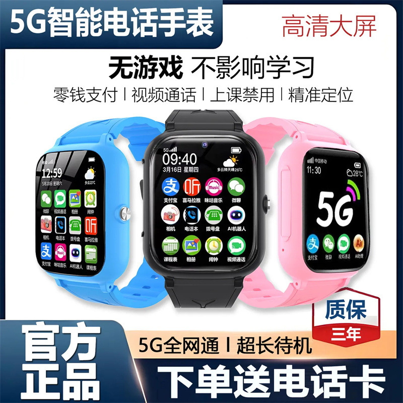 5G all-network children's smart phone watch, video call for primary and junior high school students, no games, male and female positioning details Picture