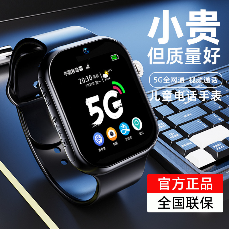The new children's smartwatch is waterproof, smart, and suitable for both boys and girls. It features multi-functional positioning and full network compatibility with 5g full figure