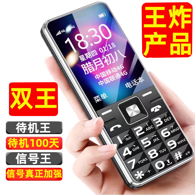 Signal King Standby King, 100-day full network compatibility, 4G large screen, large character keys, senior citizen phone, durable and drop-resistant, backup phone full figure