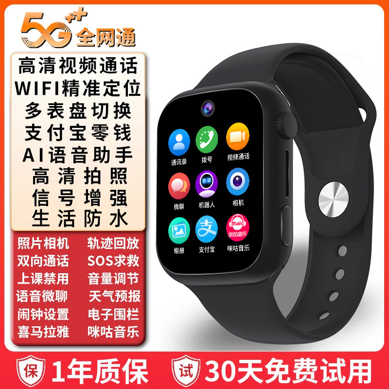 Children's smartwatch with 5G video, waterproof positioning, SIM card insertion and long battery life full figure
