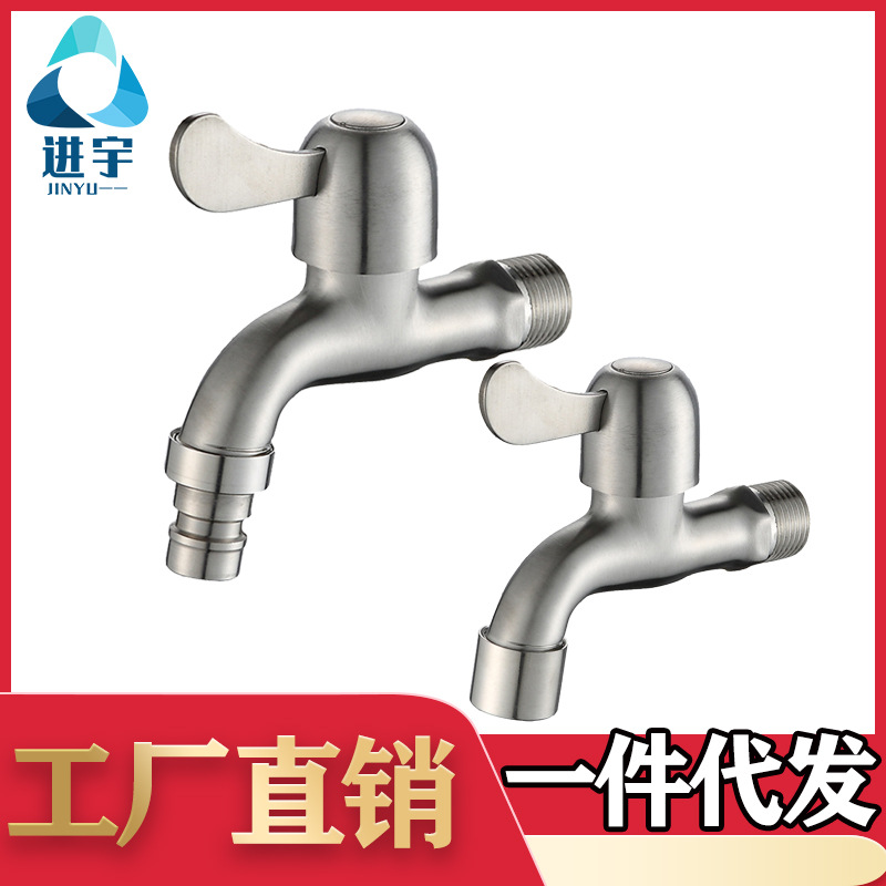 Stainless steel washing machine faucet, 4-minute quick-opening, one inlet and one outlet, mop sink, balcony, bathroom faucet full figure