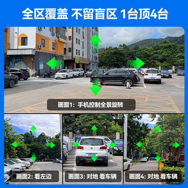 Four-screen, four-pan-tilt panoramic home outdoor high-definition gun ball wireless wifi network camera details Picture