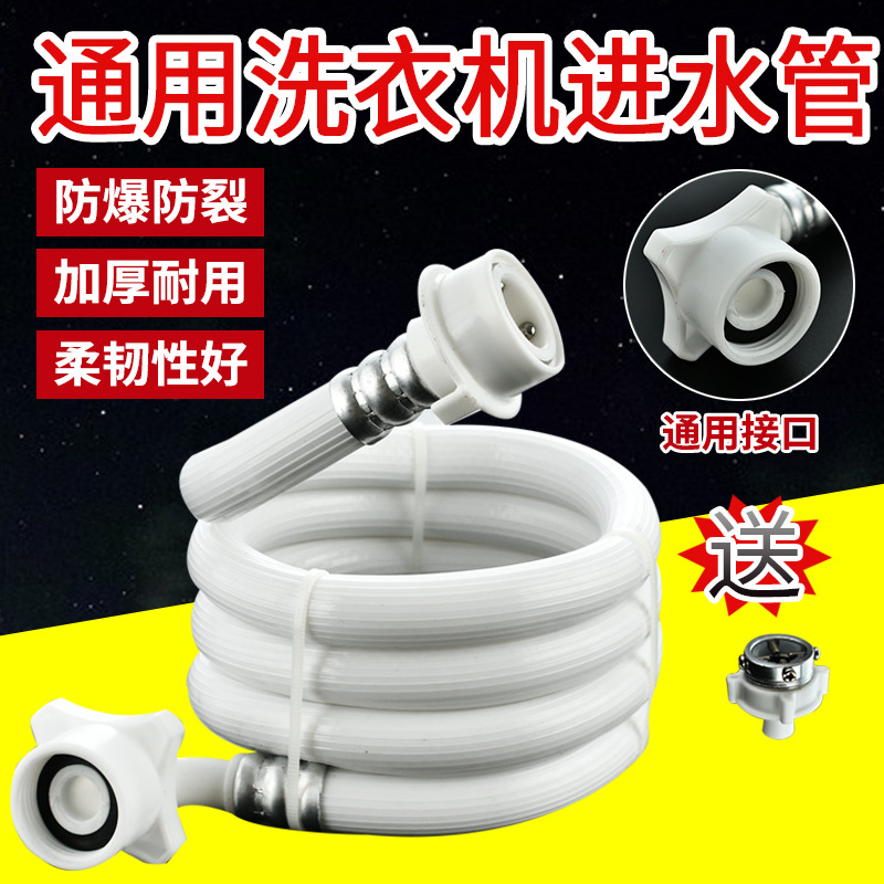 Factory direct sales of cross-border all-season PVC material household fully automatic washing machine water inlet hose full figure