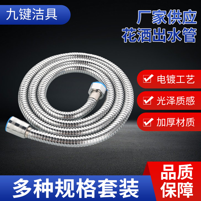 Stainless steel shower hose, shower head, metal hose, water heater outlet pipe, shower head set manufacturer full figure