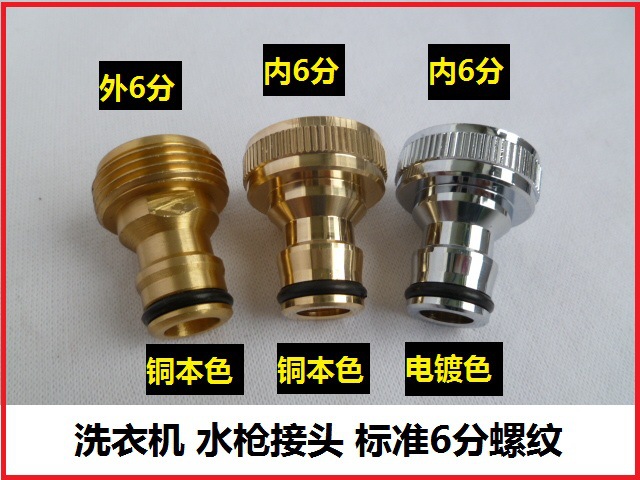 Faucet connector, car wash water gun connector, water pipe connector, 6-inch threaded car wash water gun, quick pacifier connector full figure