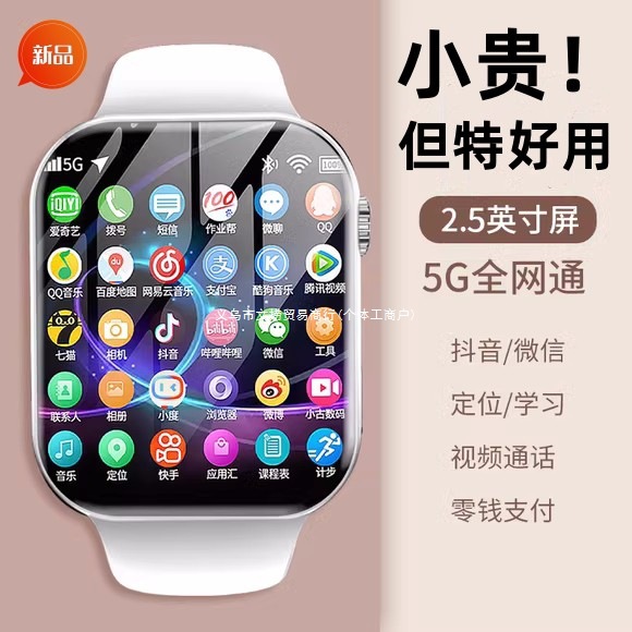 The official genuine children's smartwatch will be sent on the same day. It features 5G full network compatibility, smart water resistance, GPS positioning and wifi video full figure