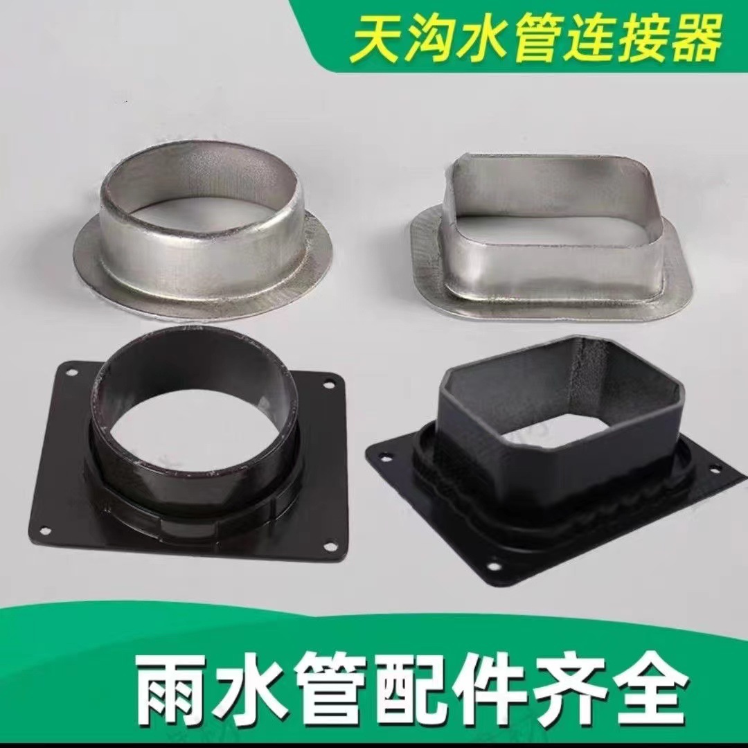 Sink drain, color aluminum gutter, roof drainage hole, gutter rainwater pipe accessories, aluminum alloy gutter drain full figure