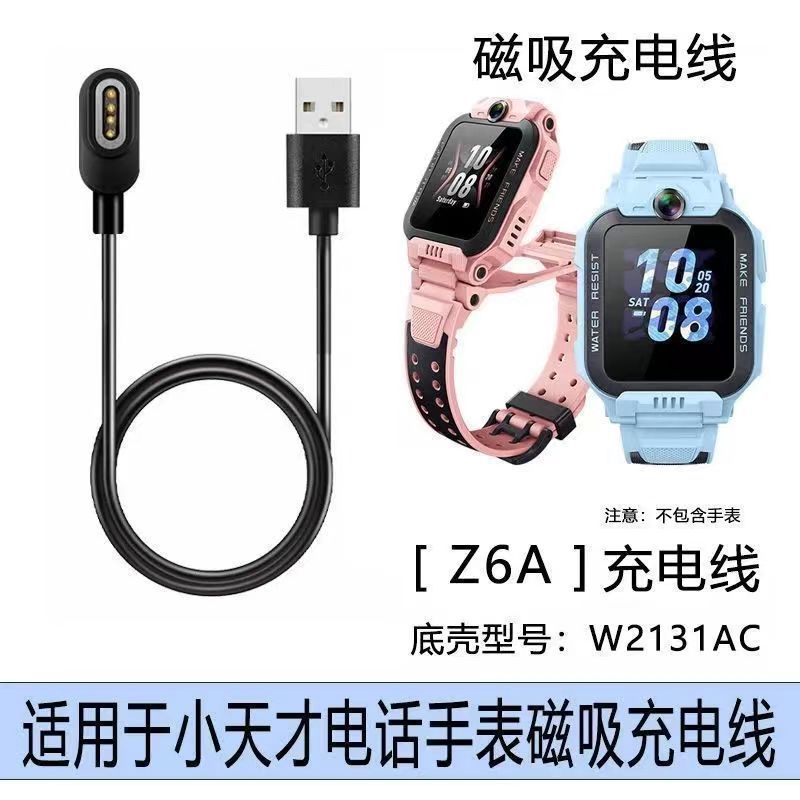 Suitable for children's smartwatches: Xiaotiancai Z6 Top F version charger Z6A/Z7/Z7a/Z8 magnetic charging cable details Picture