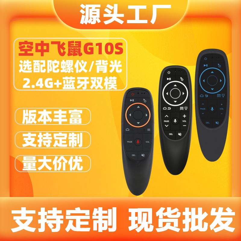 g10s pro bts Voice Flying Squirrel Gyroscope Wireless Infrared Backlit TV set-top Box Remote Control full figure