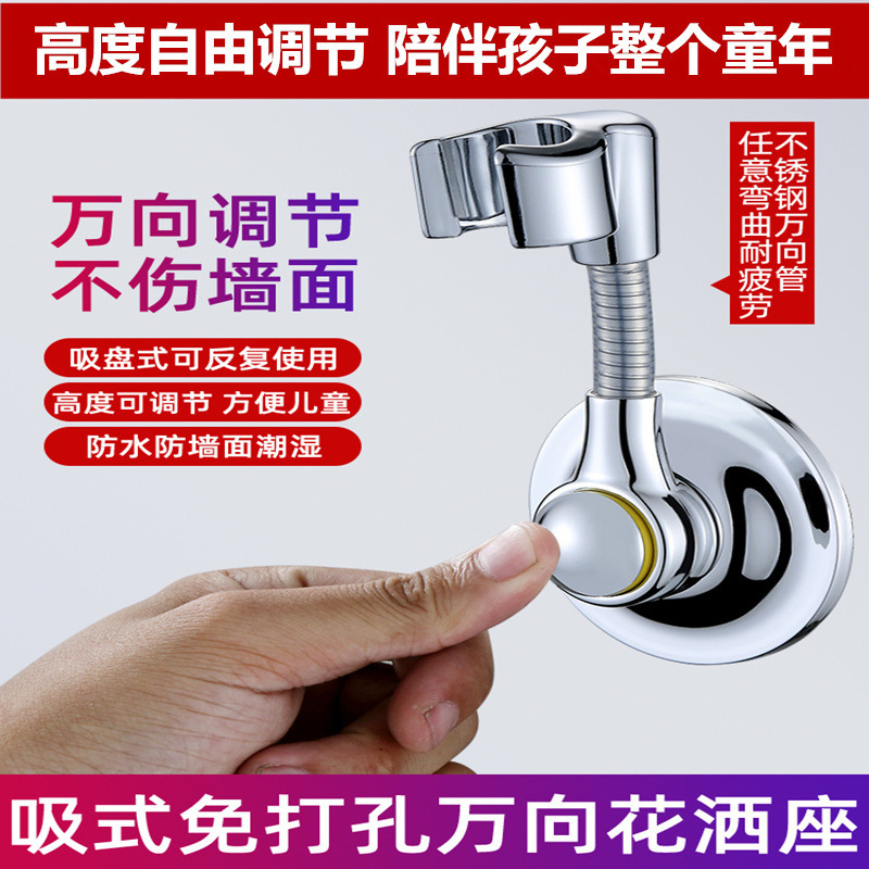 The no-drilling showerhead stand, adsorption type shower, adjustable in all directions, children's bath fixation wonder, factory direct sales Application Scenario