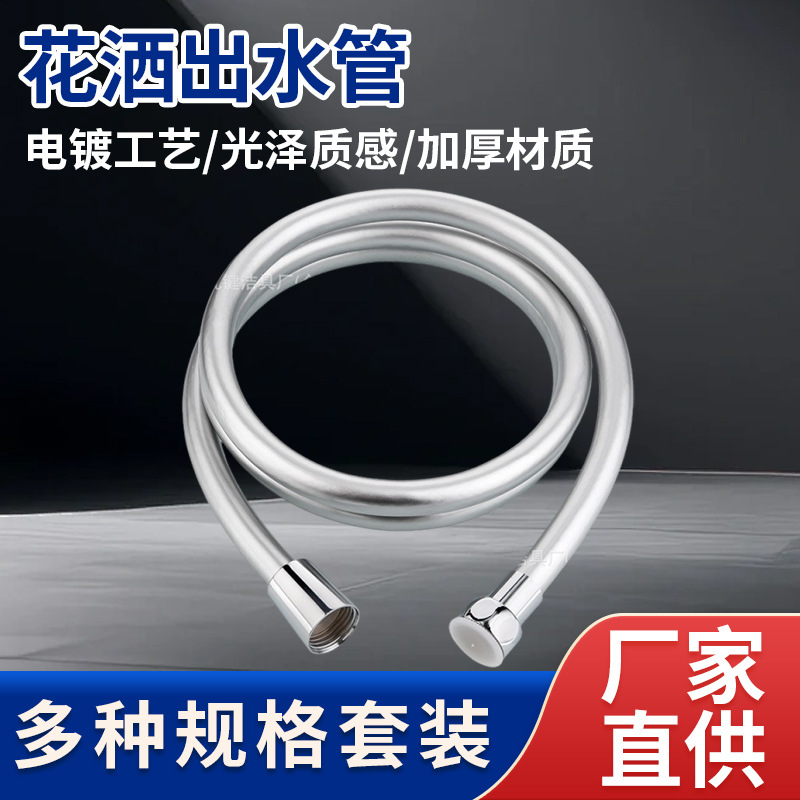 PVC shower head hose, water heater outlet pipe, bathroom shower pipe connection nozzle, shower head manufacturer full figure
