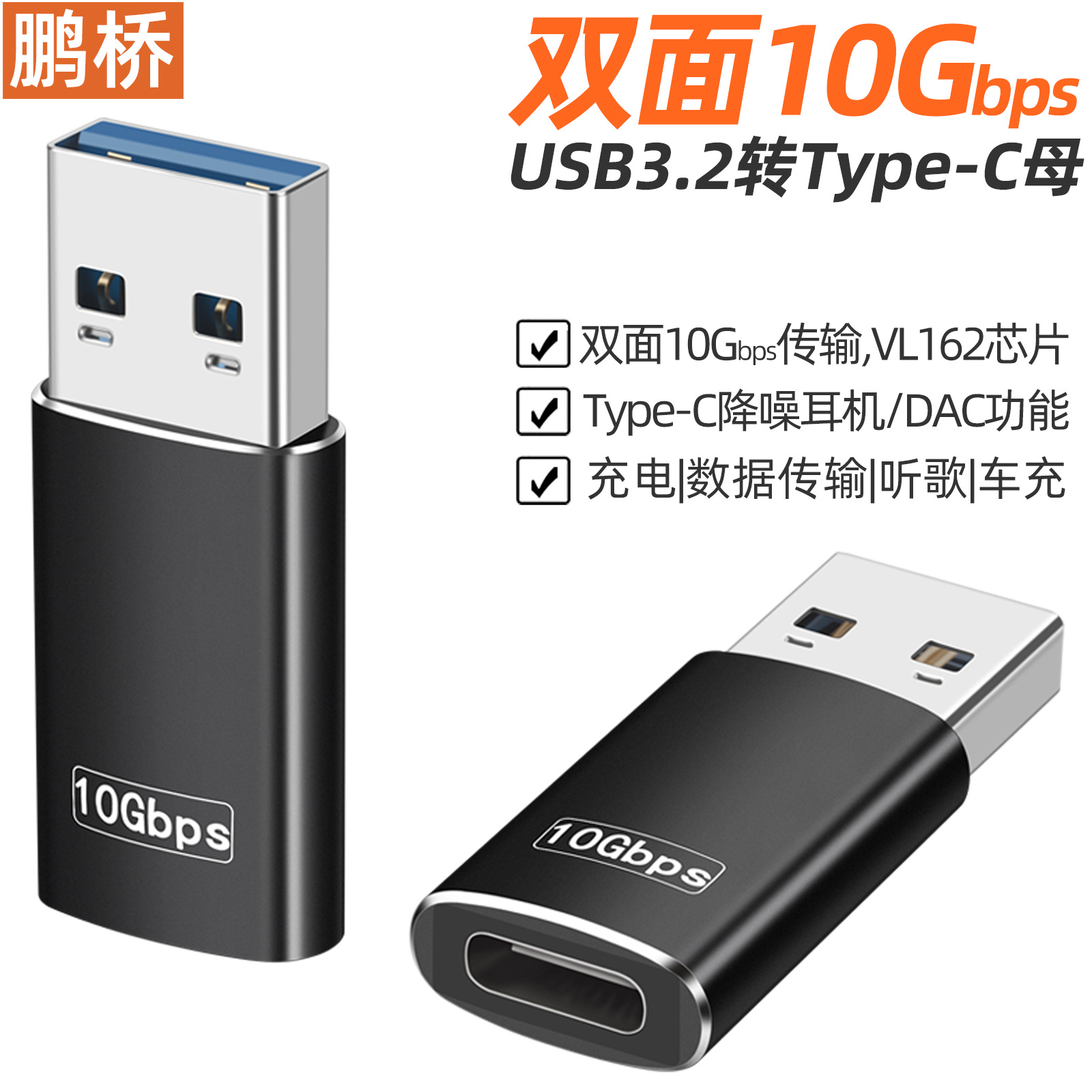 USB to Type-C adapter, double-sided 10G chip car headphone adapter, USB-A male-to-C female converter full figure