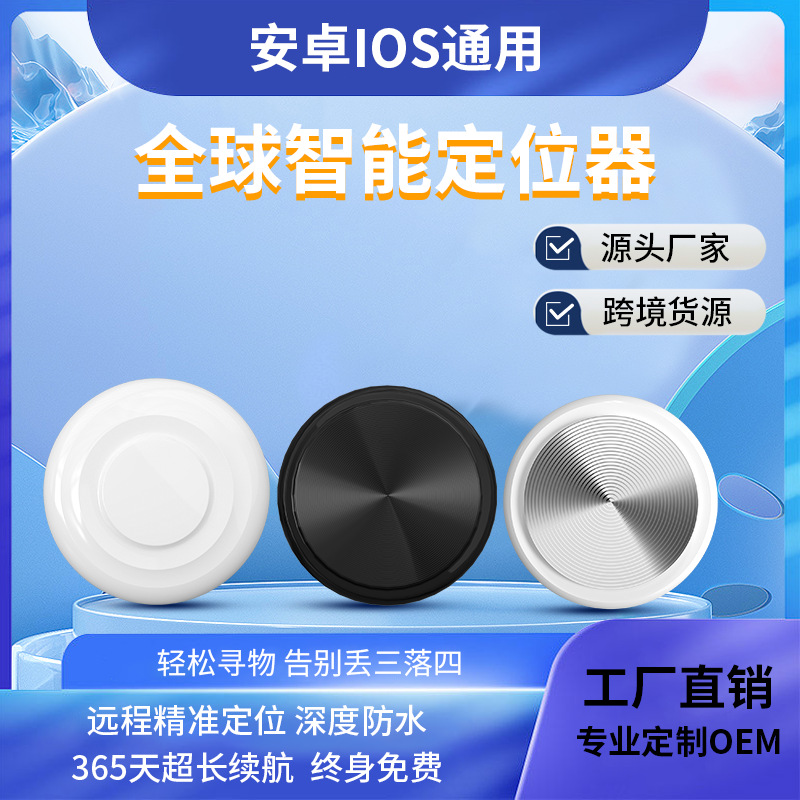 AirTag affordable key bag, pet and elderly smart wireless global tracking and positioning anti-loss device GPS Specification drawing