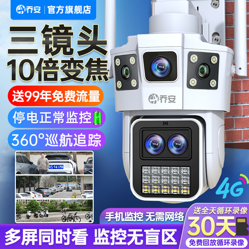 360-degree wireless camera, mobile phone remote outdoor night vision, home 4G solar monitor, no blind spots in photography Item Picture