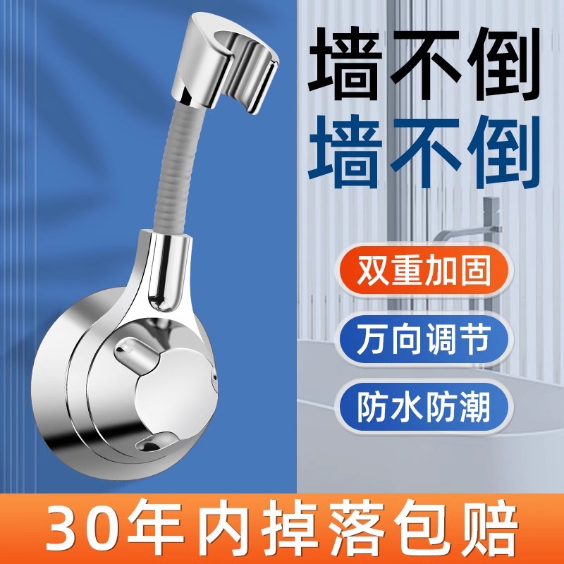 Showerhead stand, shower head stand, fixing wonder, no need to drill holes or nails for the shower head, bathroom stand, flexible hose, rain suction cup full figure