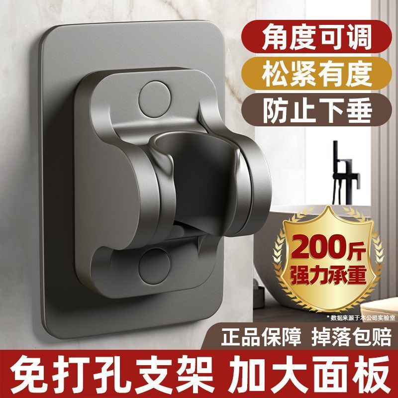 Non-drilling showerhead stand, household bathroom bathing accessories, universal adjustable base for bathrooms and toilets full figure