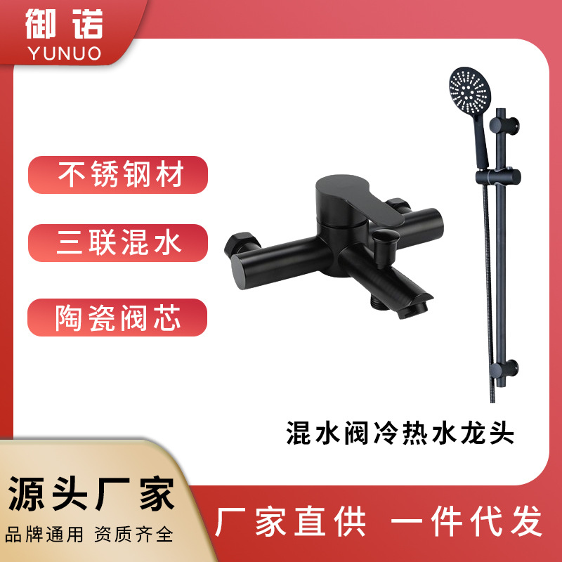 Mixing valve, hot and cold water faucet, bathroom, bath, shower, stainless steel three-in-one faucet, showerhead, mixing valve full figure