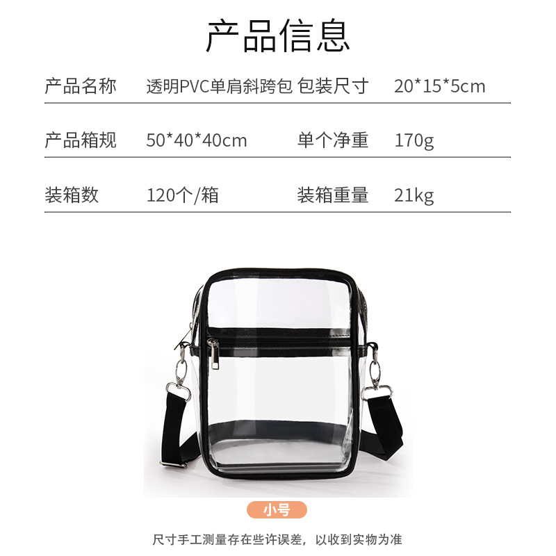 PVC transparent mobile phone crossbody bag, multi-functional women's single-shoulder bag, sports and fitness mobile phone storage bag, adjustable Specification drawing