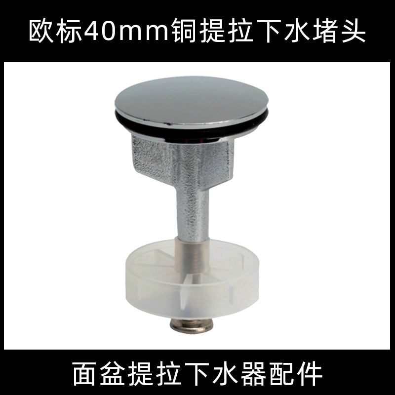 European standard countertop basin pull-out drain, German 40 pull-out core pull-out cover drain plug accessories full figure