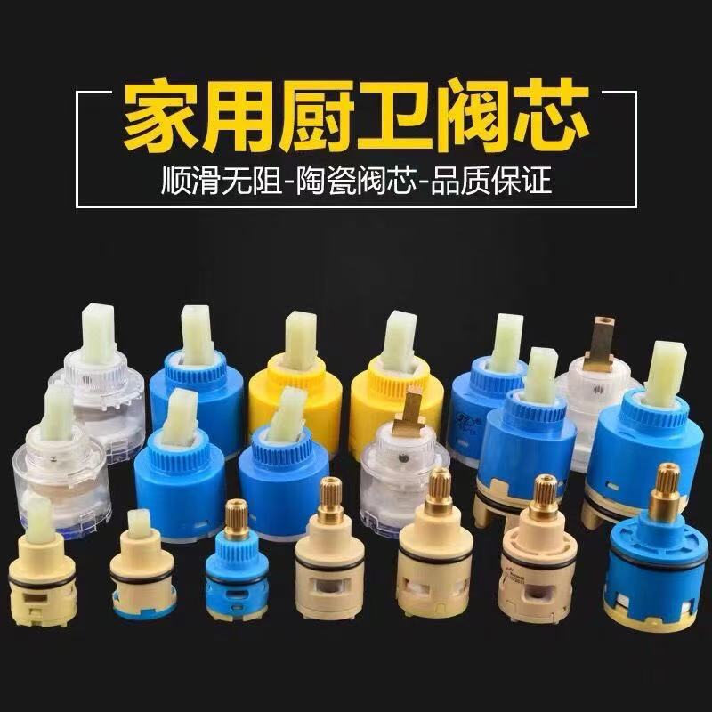 Faucet cold and hot ceramic valve core, kitchen basin, shower head, mixing valve switch handle repair parts full figure