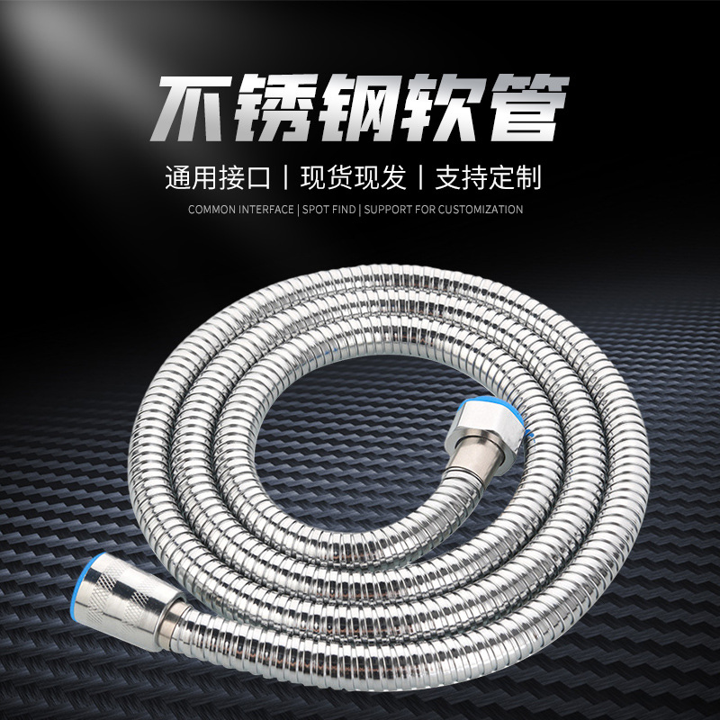 Wholesale of stainless steel showerhead hoses, universal shower heads, metal hoses, water heater thickened water pipe fittings full figure