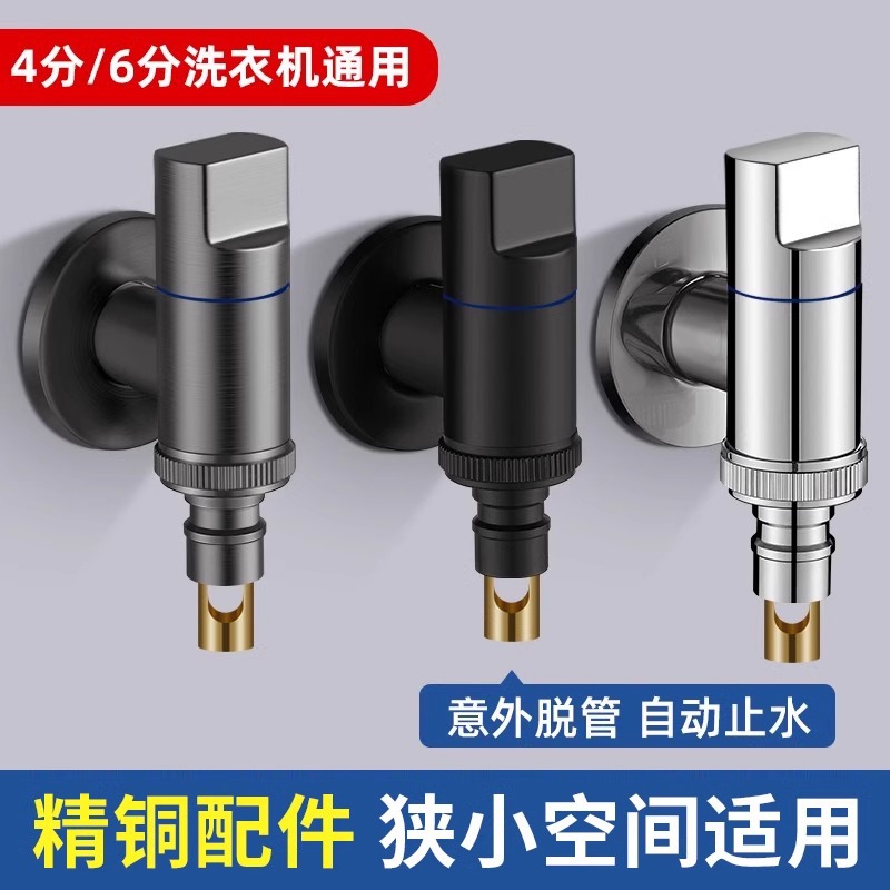 All-copper Angle valve, automatic stop valve for washing machine faucet, fully automatic, genuine product, 4/6 anti-drop, household full figure