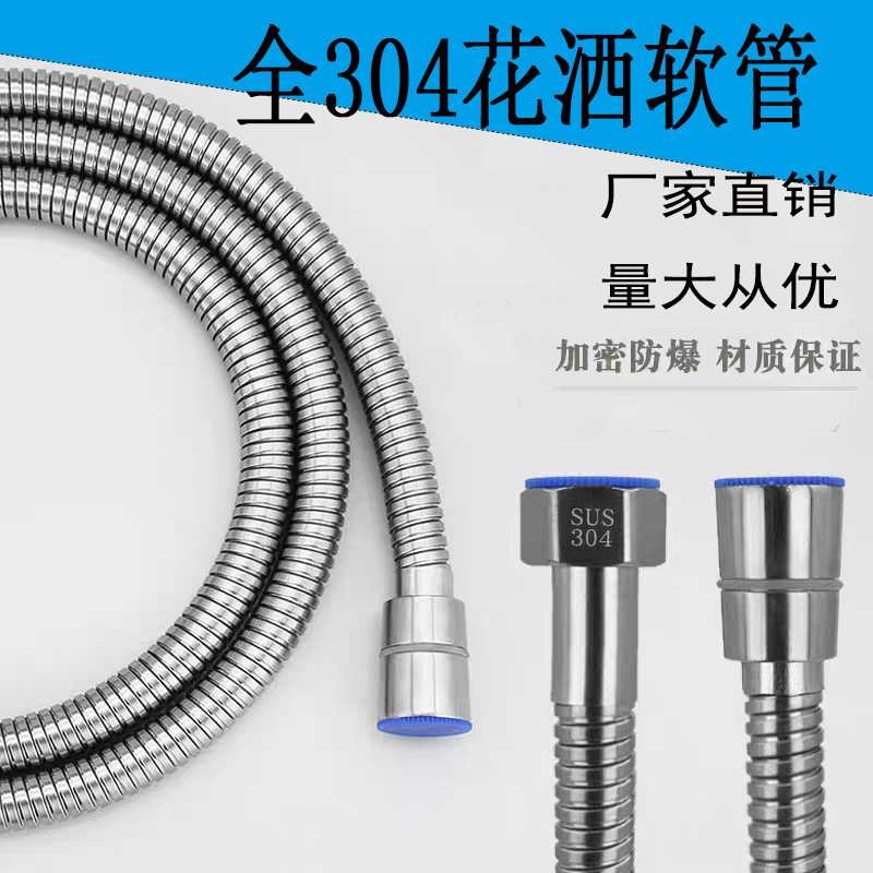 304 stainless steel shower hose, 1.5-meter high-pressure explosion-proof water inlet pipe, 4-minute shower head pipe, rain shower hose full figure