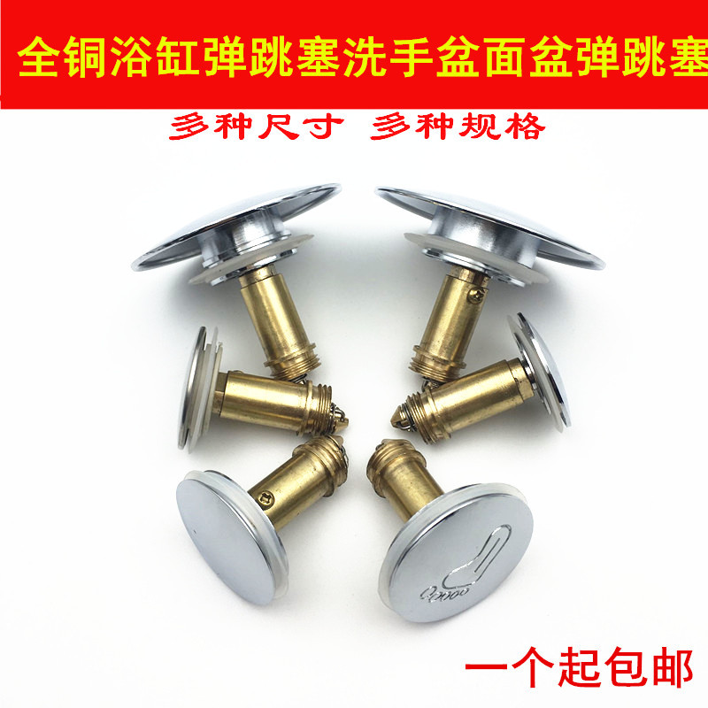Copper bouncy drain cover, washbasin drain cover, bathtub cover, shower room bouncy plug, bouncy core accessories full figure