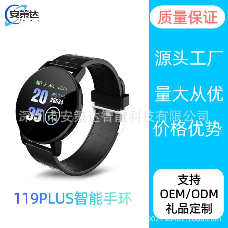 119PLUS smart bracelet Color screen step counting and 119PLUS smart watch heart rate and blood pressure detection reminder Specification drawing