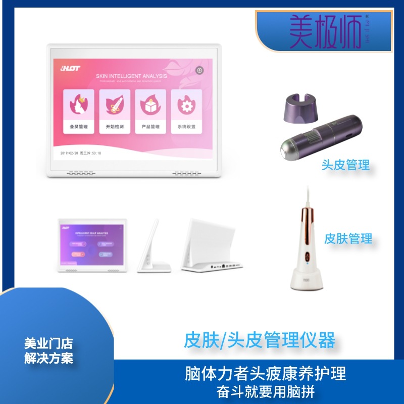 A multi-functional 10.1 desktop skin and scalp detection and analysis all-in-one magic mirror instrument for beauty, hair care and head therapy full figure