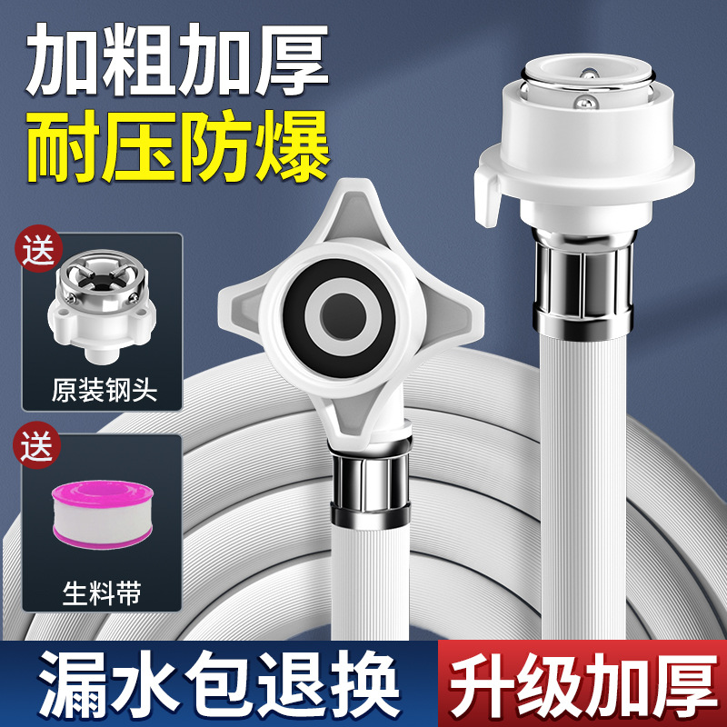 Fully automatic washing machine extended and thickened water inlet pipe, extension pipe, water supply pipe, water filling hose joint accessories full figure