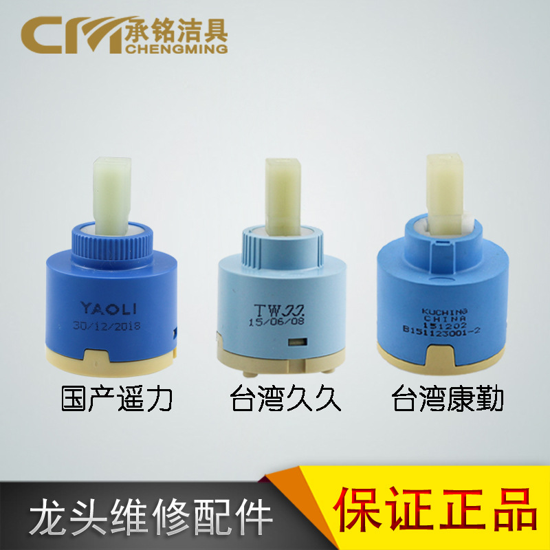 Jiujiu Yaoli Kangqin ceramic plate cold and hot mixed water valve core washbasin kitchen faucet repair parts full figure